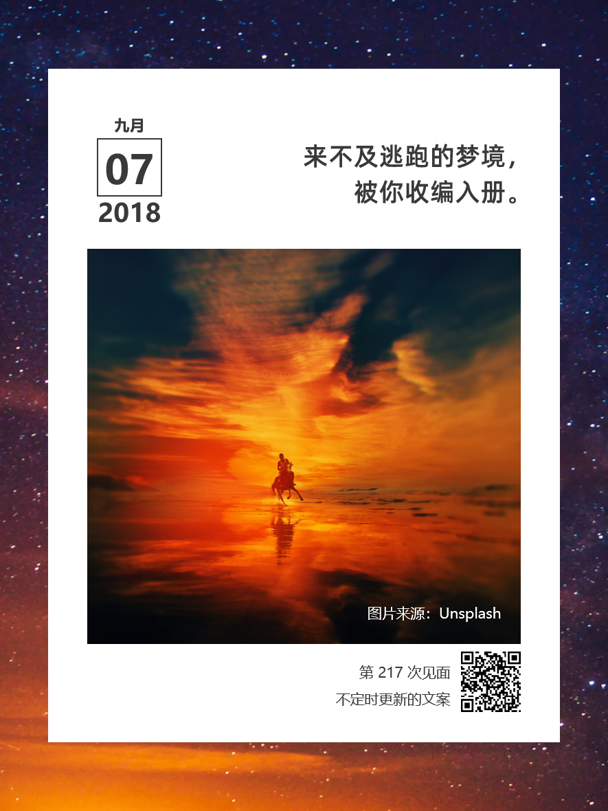 你一心偷走夕阳，我只忙着收集你 | 文案拼图0025