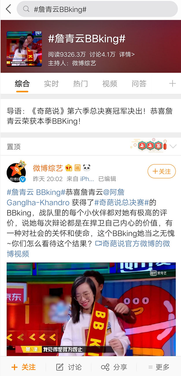 《奇葩说》新晋BBKing“詹青云”到底有多厉害？听听TA怎么说的！