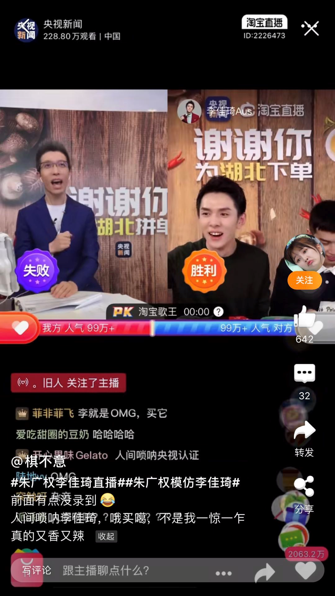 朱广权+李佳琦，这场直播段子很多