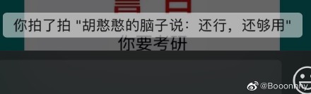 “我使劲”拍了拍“你，并向你丢了一些社交小发现”