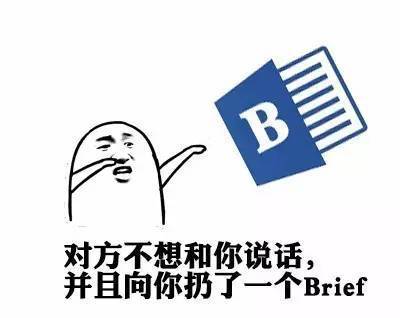 实用brief避雷针，给文案下单的实操建议