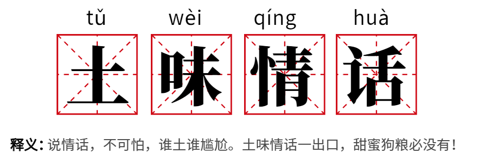 100句土味情话一出手，甜蜜狗粮有没有