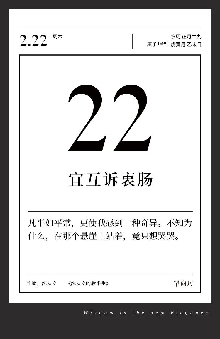 2020单向历文案精选，每一句都引发深思