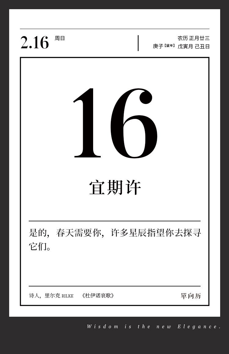 2020单向历文案精选，每一句都引发深思