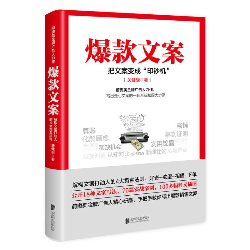 解构卖货文案的4大法则、18种写法，教你把文案变成“印钞机”