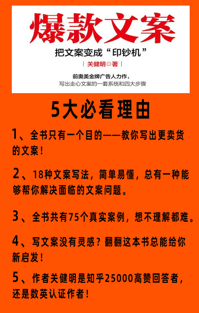 解构卖货文案的4大法则、18种写法，教你把文案变成“印钞机”