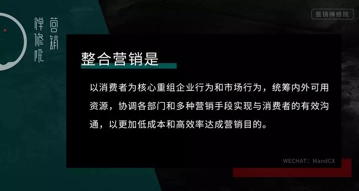 让营销更有效！论“整合思维”在策划方案中的应用