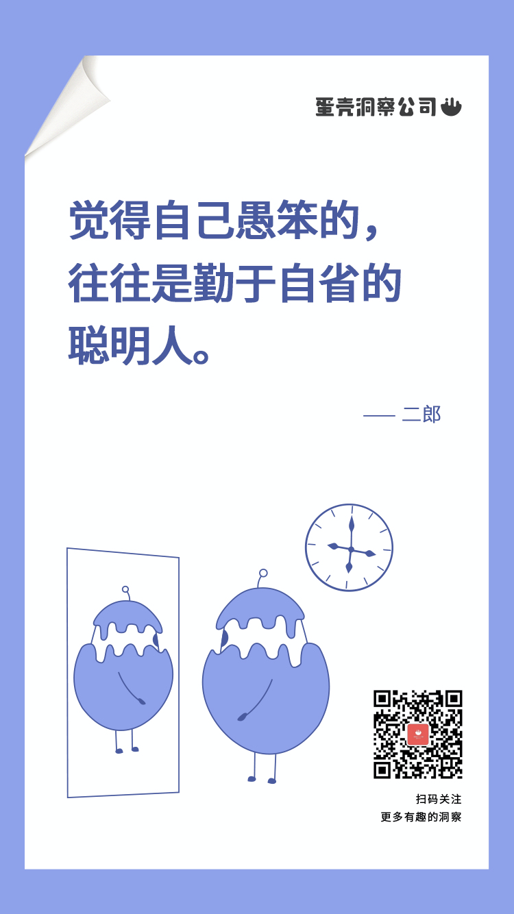 蛋壳洞察2021上半年精选，真实生活中的有感而发