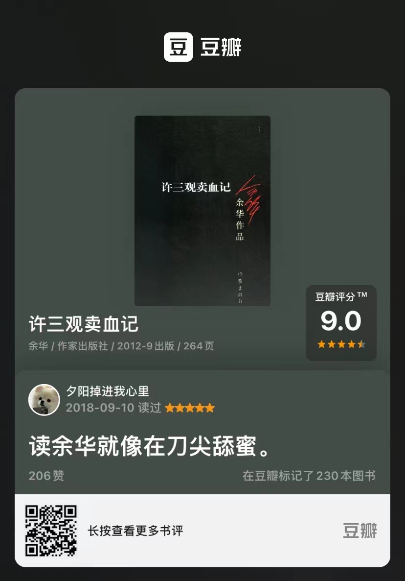 这二十本书的短评，饱含读者对文字的凝视