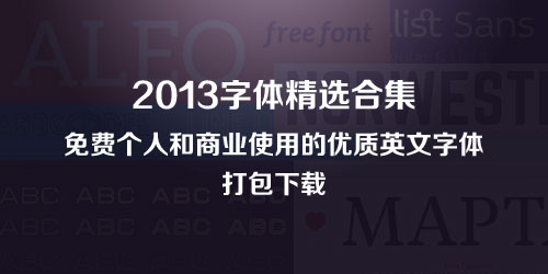 2013-font-banner