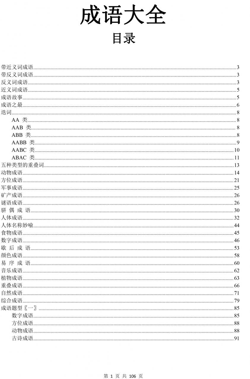 成语大全9000000个不重复,成语大全9000000个三年级