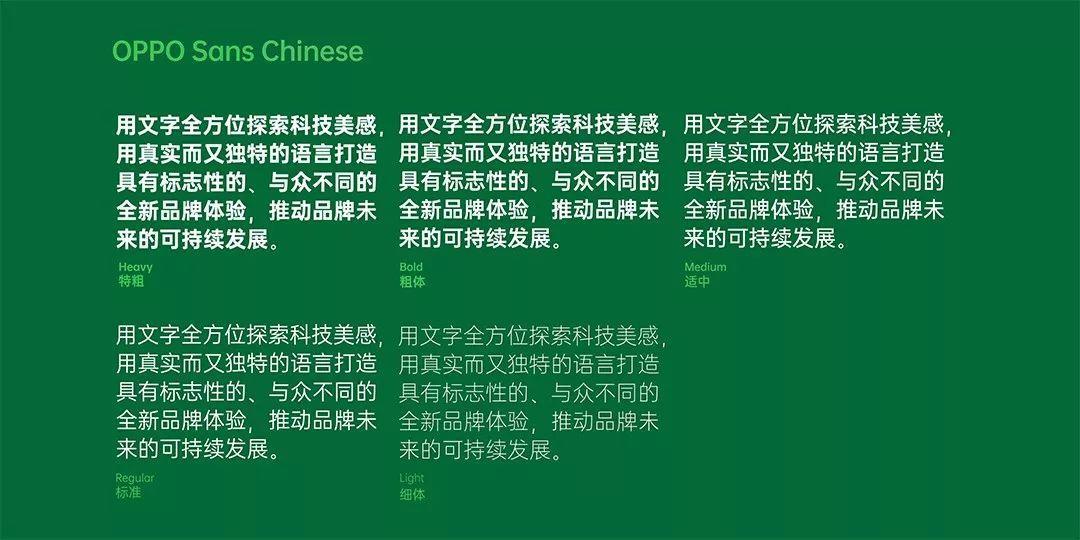 又一款免费商用中西文字体：OPPO Sans（附下载）