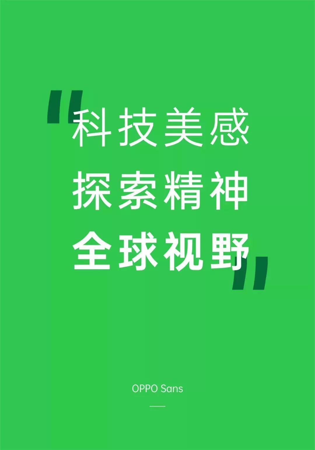 又一款免费商用中西文字体：OPPO Sans（附下载）