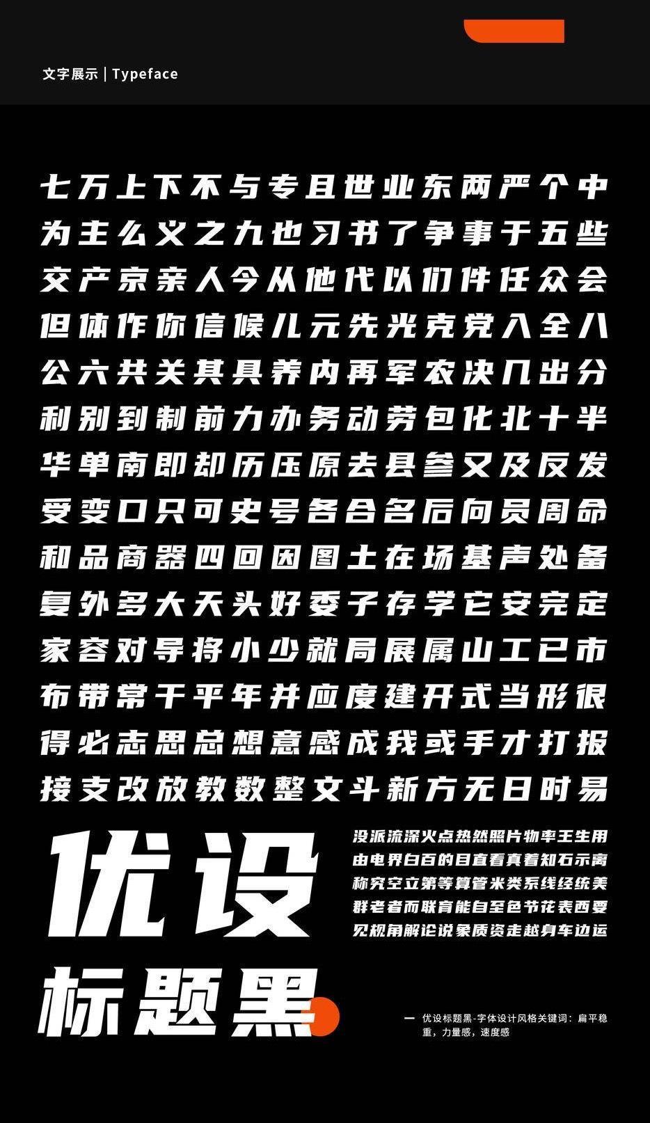 优设标题黑，一款有冲击感的字体（附下载）