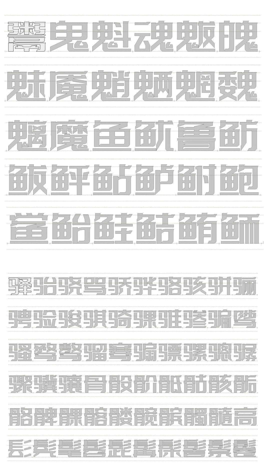 字体传奇特战体，一款微设计变形字体（免费商用）