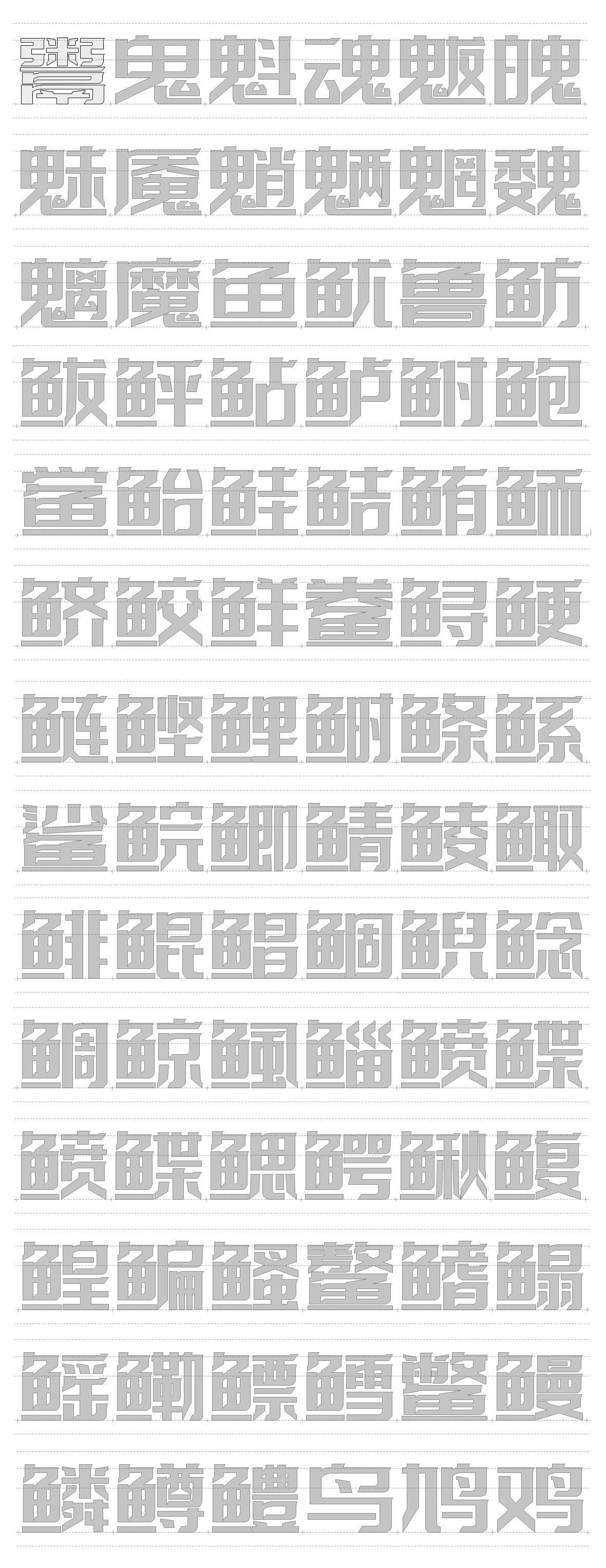 字体传奇特战体，一款微设计变形字体（免费商用）