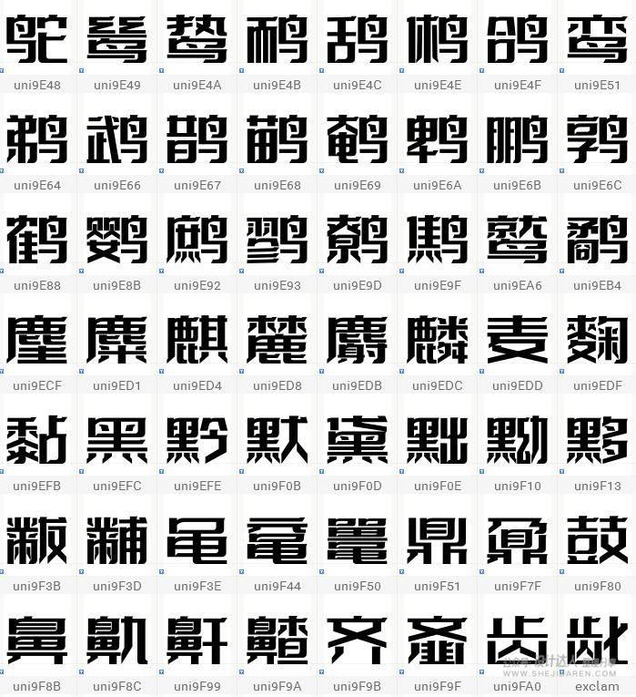 字体传奇特战体，一款微设计变形字体（免费商用）