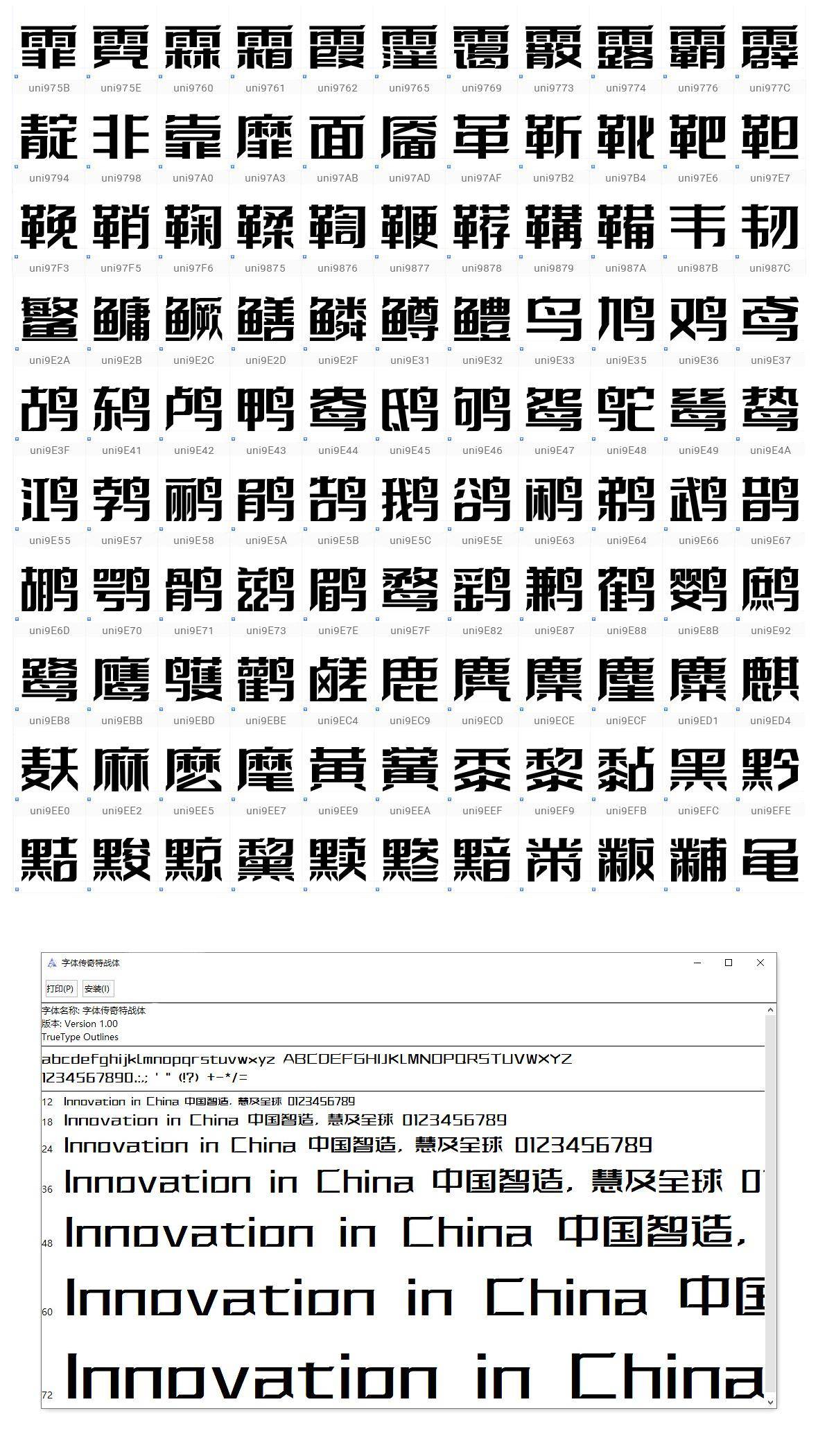 字体传奇特战体，一款微设计变形字体（免费商用）