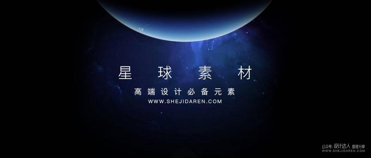 利用“星球”素材设计大气的PPT作品吧！