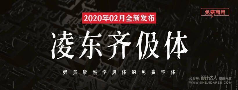 良心好用的免费商用中文字体31款