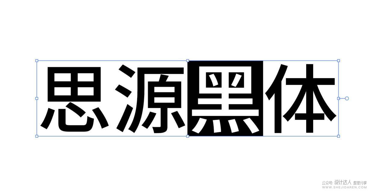 可变思源黑体 + 行高修正版 + 思源黑体合集下载(更新至V2.004)