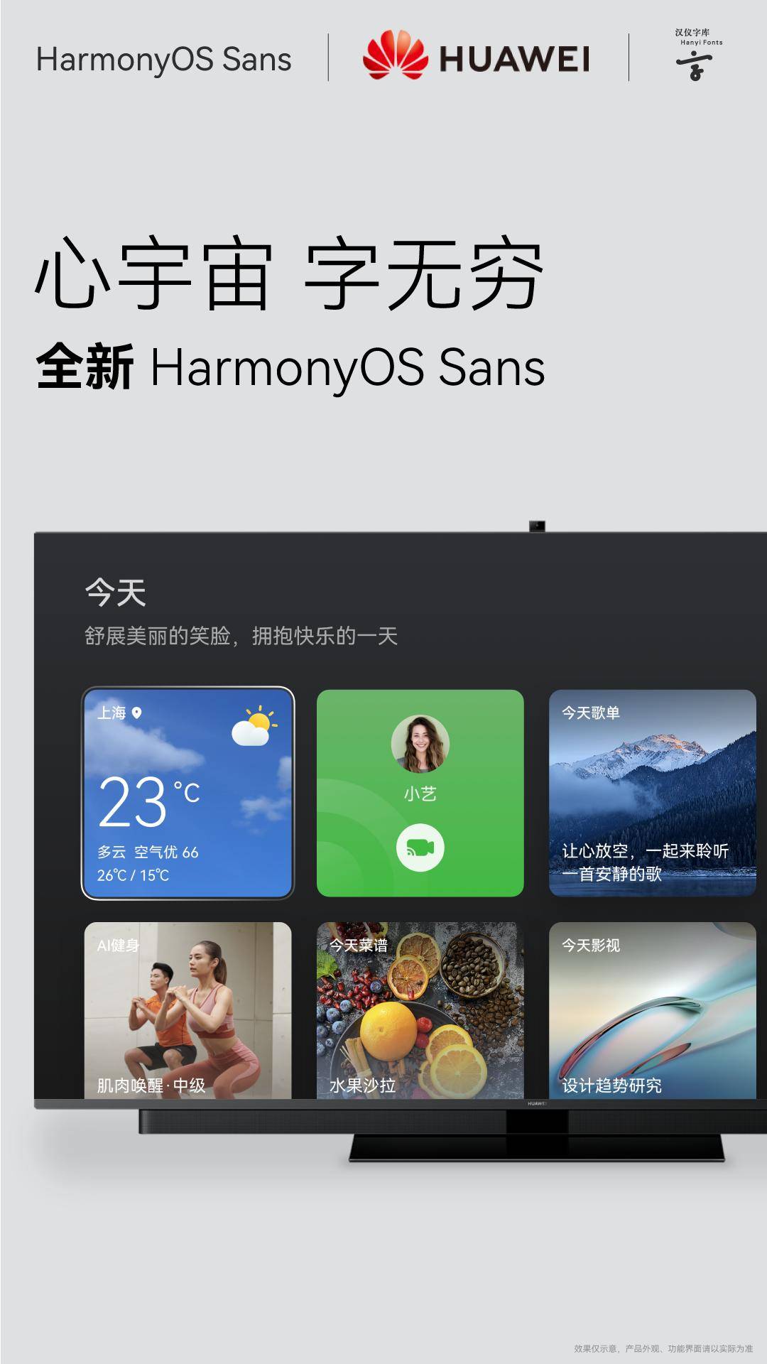 华为鸿蒙HarmonyOS Sans字体下载-免费商用