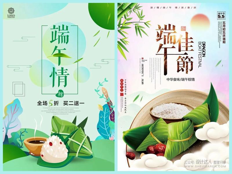 端午节海报灵感，你有了吗？