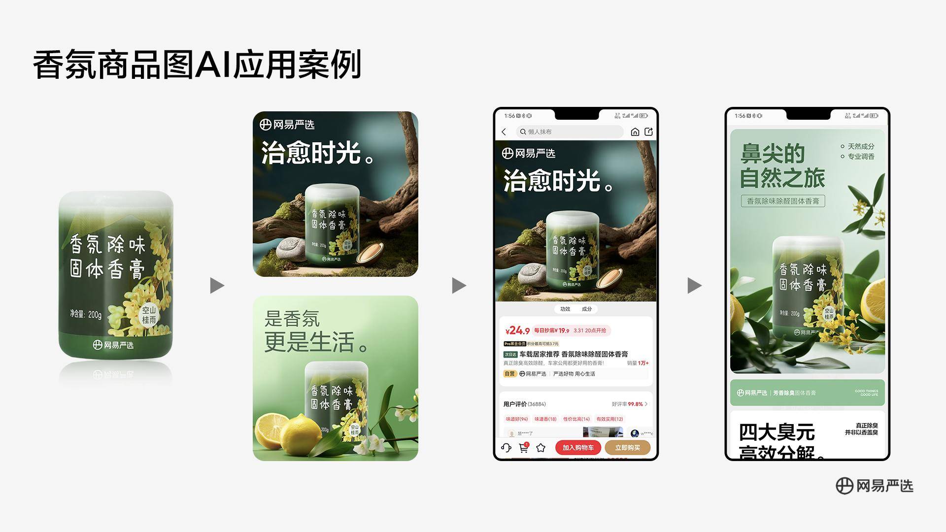 网易严选设计中心已经开始用AI进行创作了！