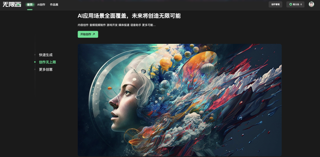 千库AI「无限画」重磅来袭，释放你的创意！