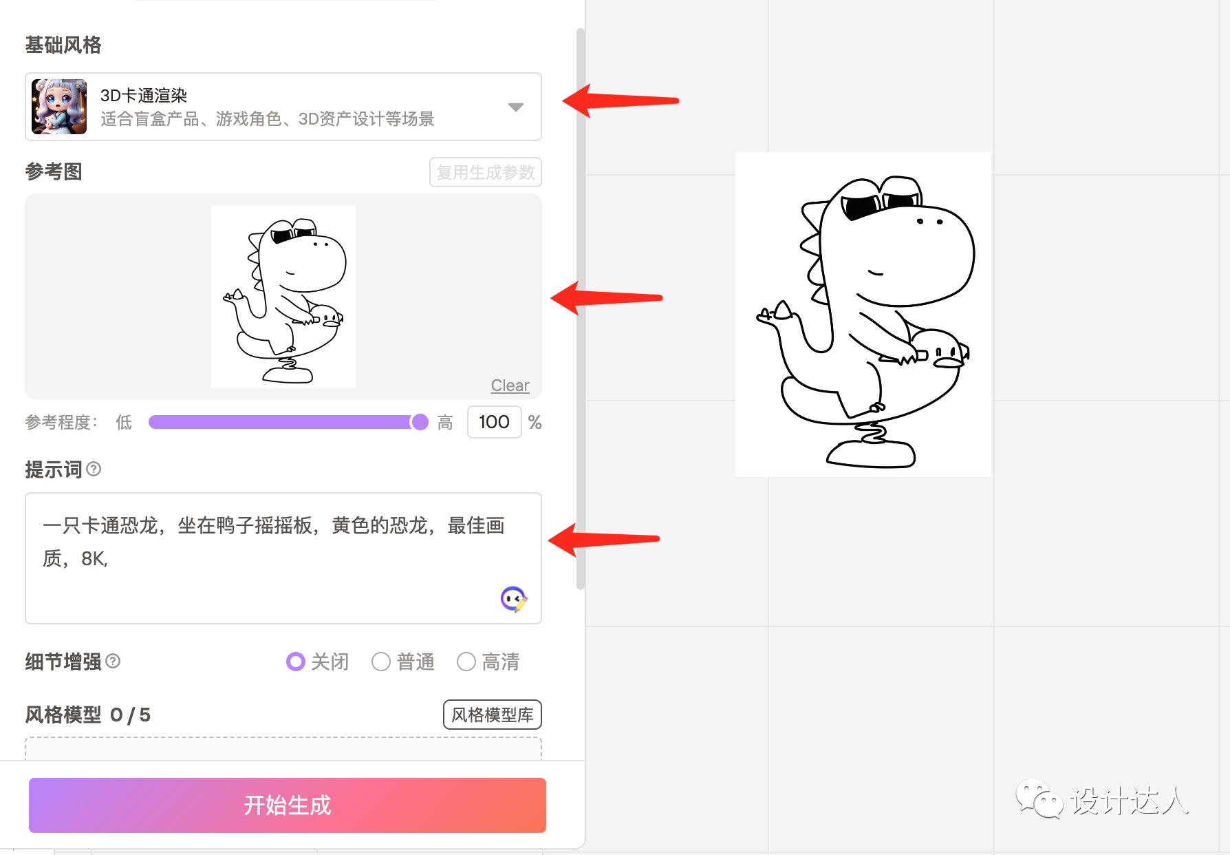 在线AI设计工具：2D草图转3D设计图，还原率极高！