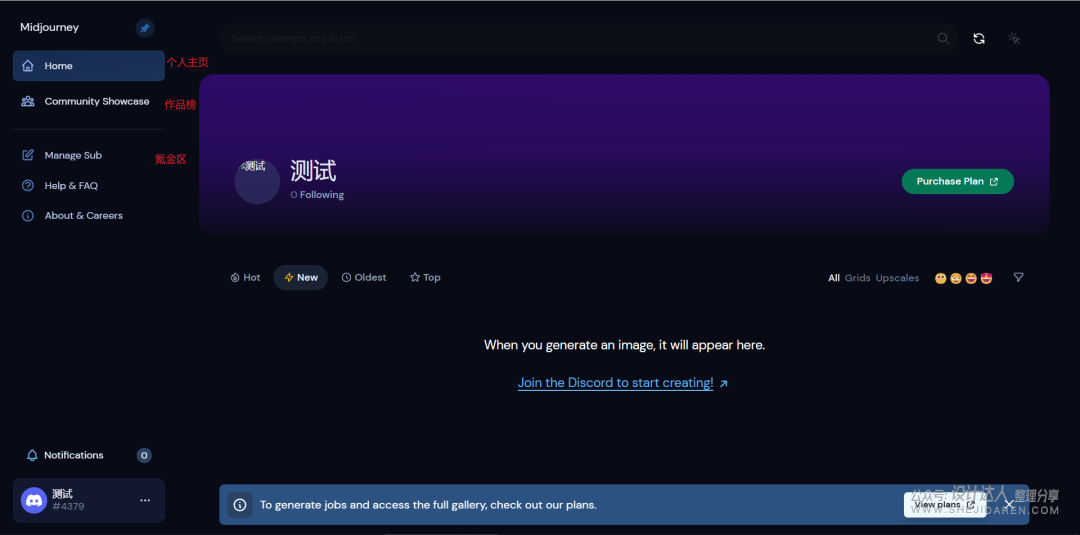 新midjourney从注册到使用的超细基础入门教程