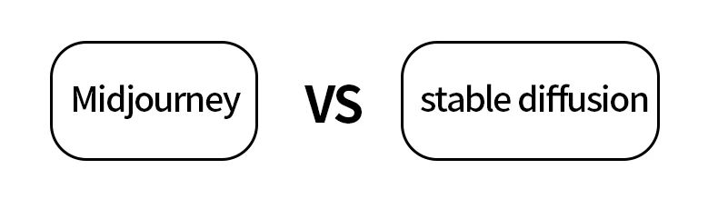 Midjourney和stable diffusion的区别