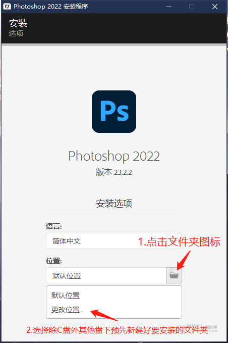 非AI版的PS2023和2022安装教程