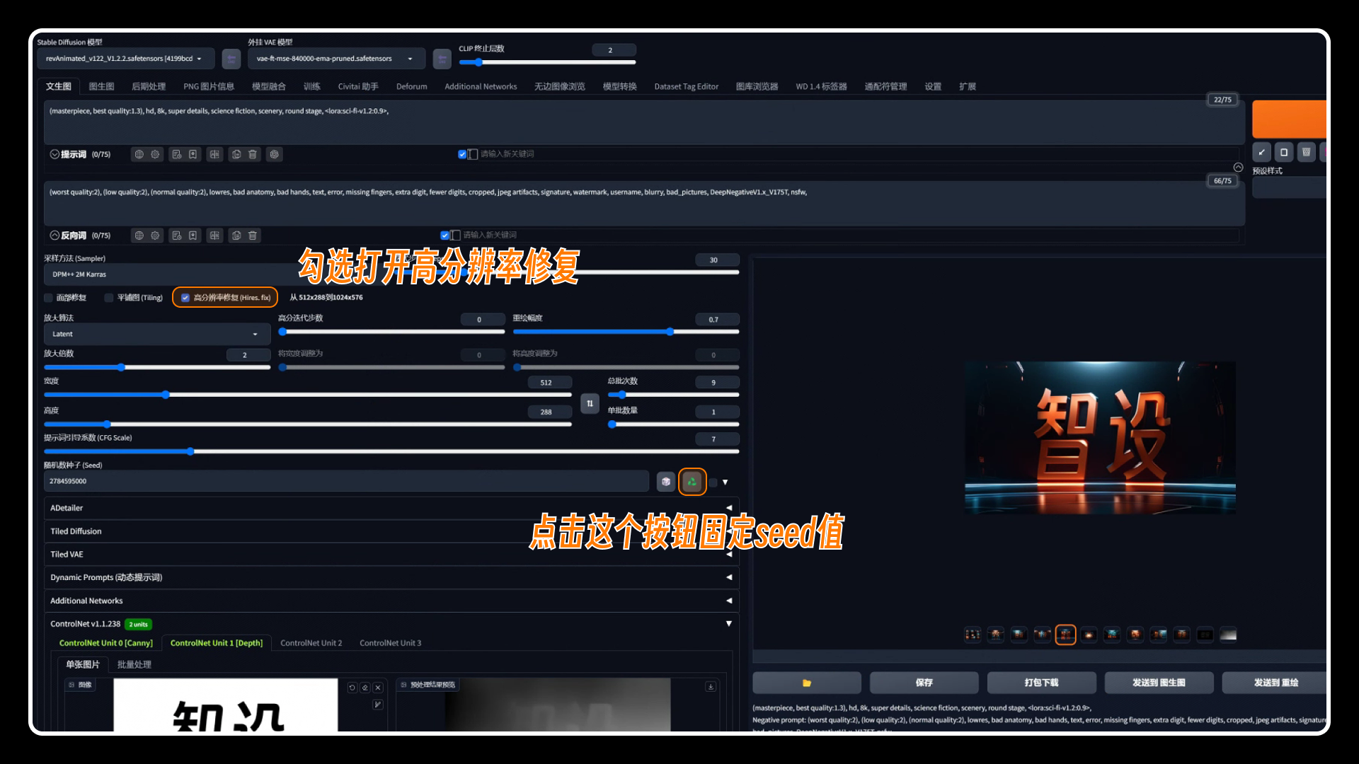 Controlnet控制图片生成中文字效，SD放大分辨率及修复细节的几种方法