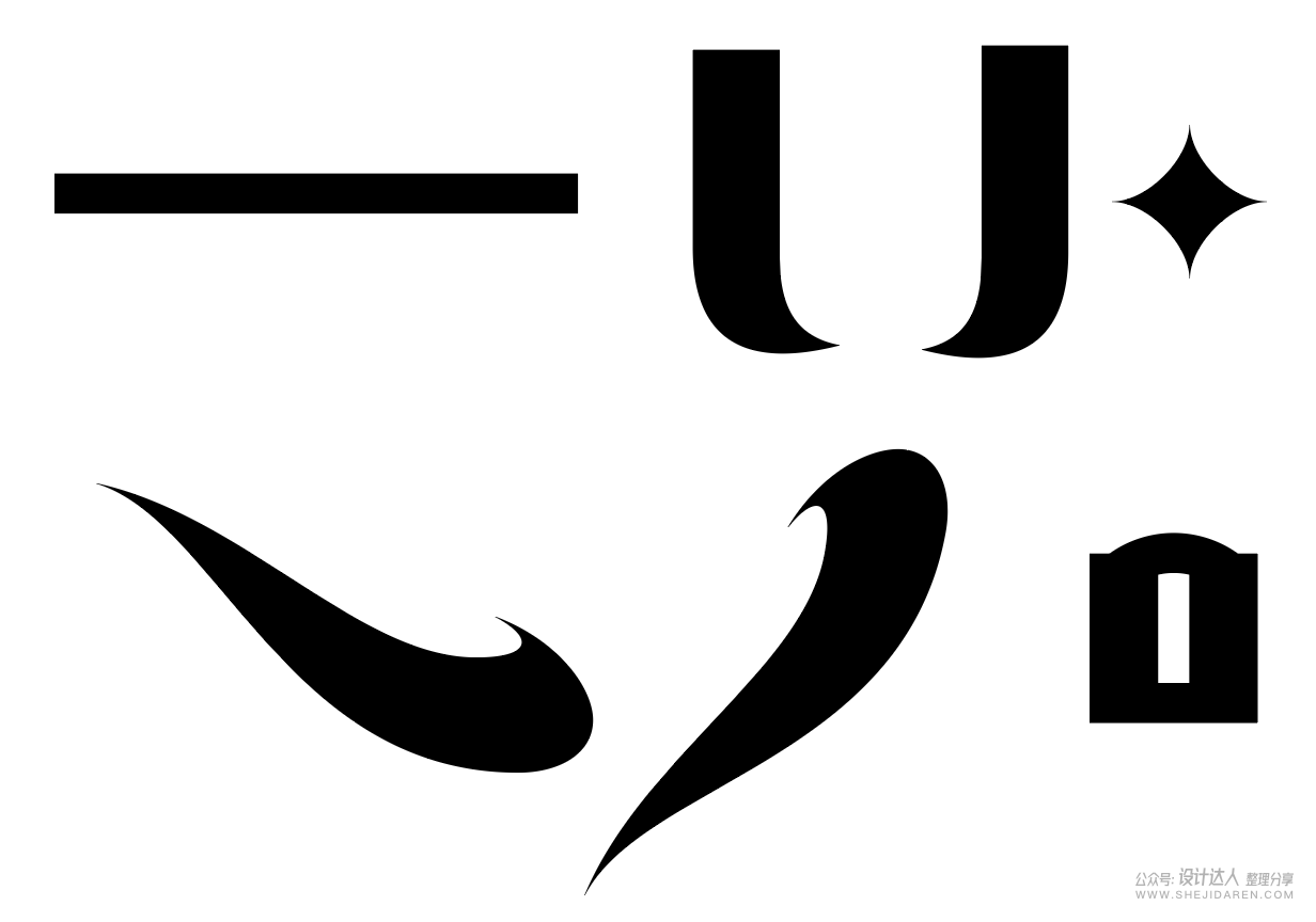 8中流行标题字体设计技法，帮你整理好了！