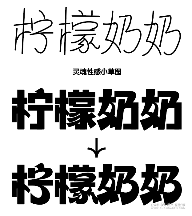 8中流行标题字体设计技法，帮你整理好了！