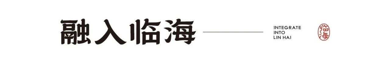 临海隶书，具有厚重古典特质的隶书体（附下载）