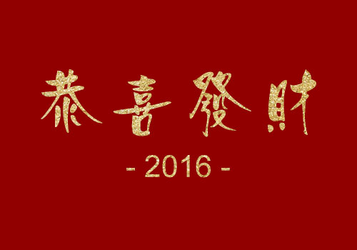 gong-xi-fa-cai-2