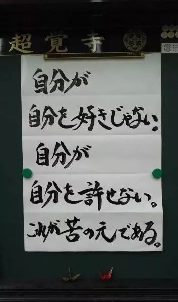 日本寺庙布告栏，方丈的一两句标语火了