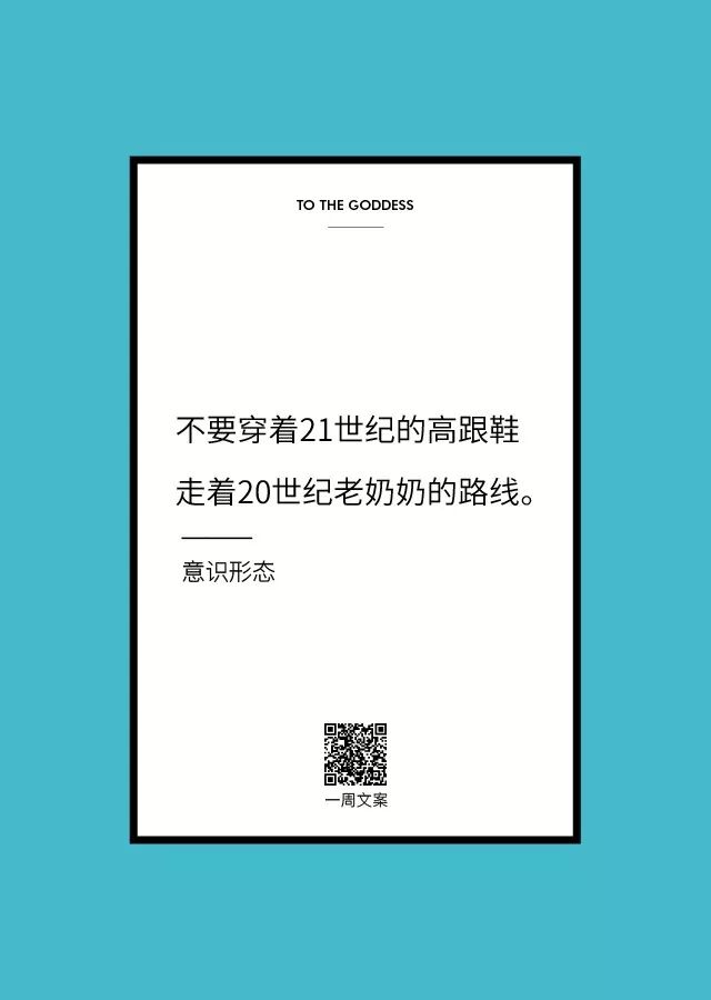 我的星座是大胆做 | 38句文案致女神