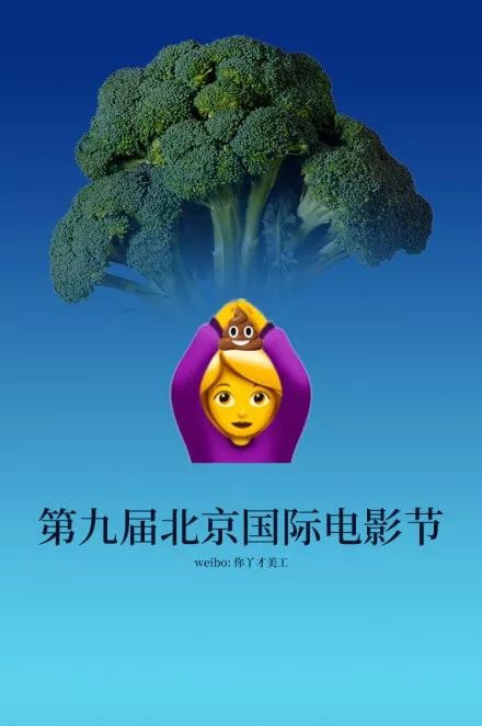 北京电影节海报上线，网友炸锅了！