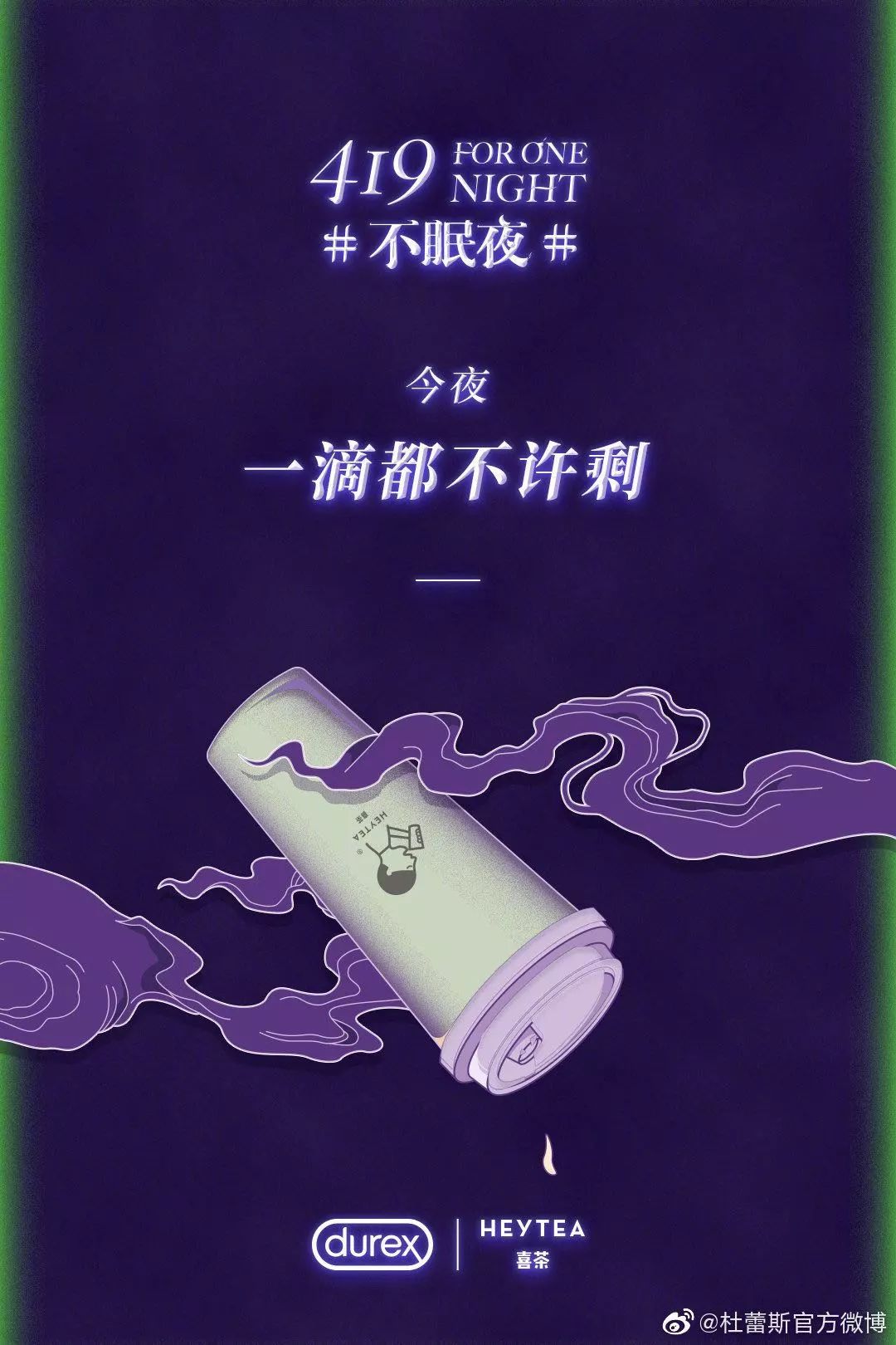 杜蕾斯文案翻车前夕