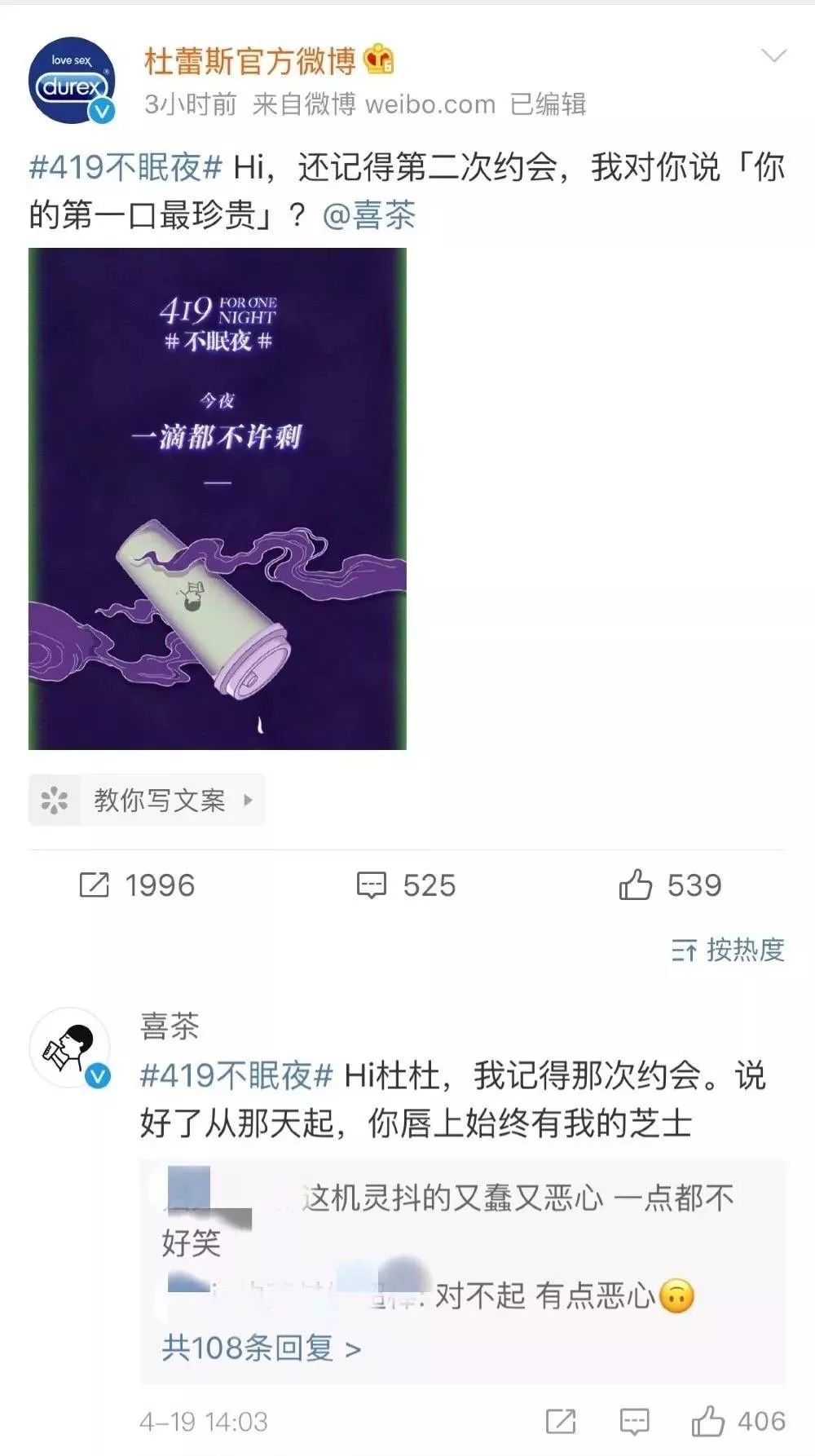 杜蕾斯文案翻车前夕