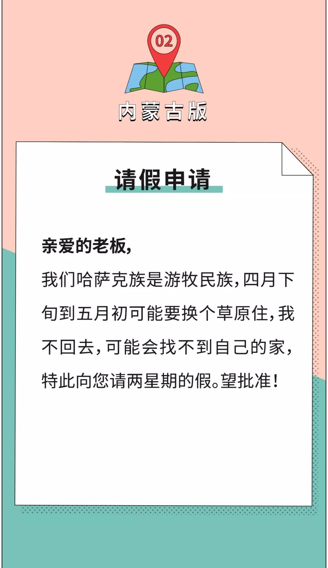 去浪吧，请假理由我都给你编好了