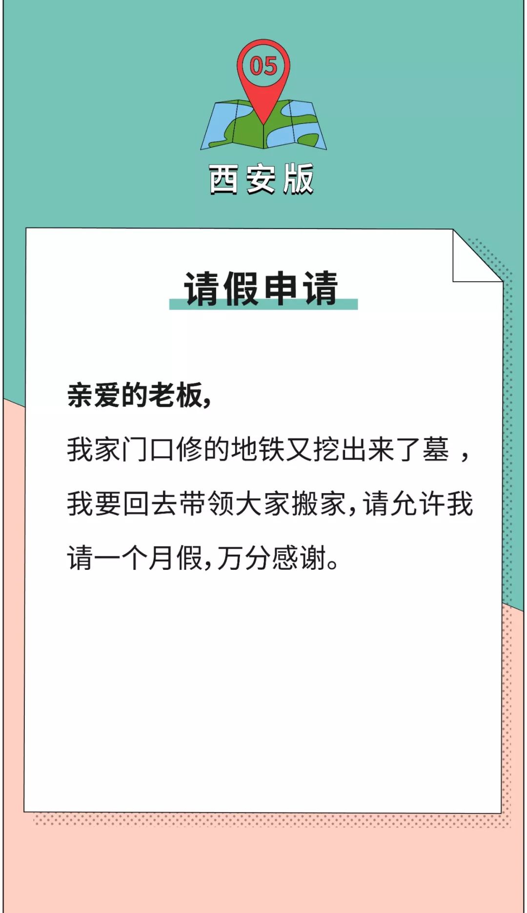 去浪吧，请假理由我都给你编好了