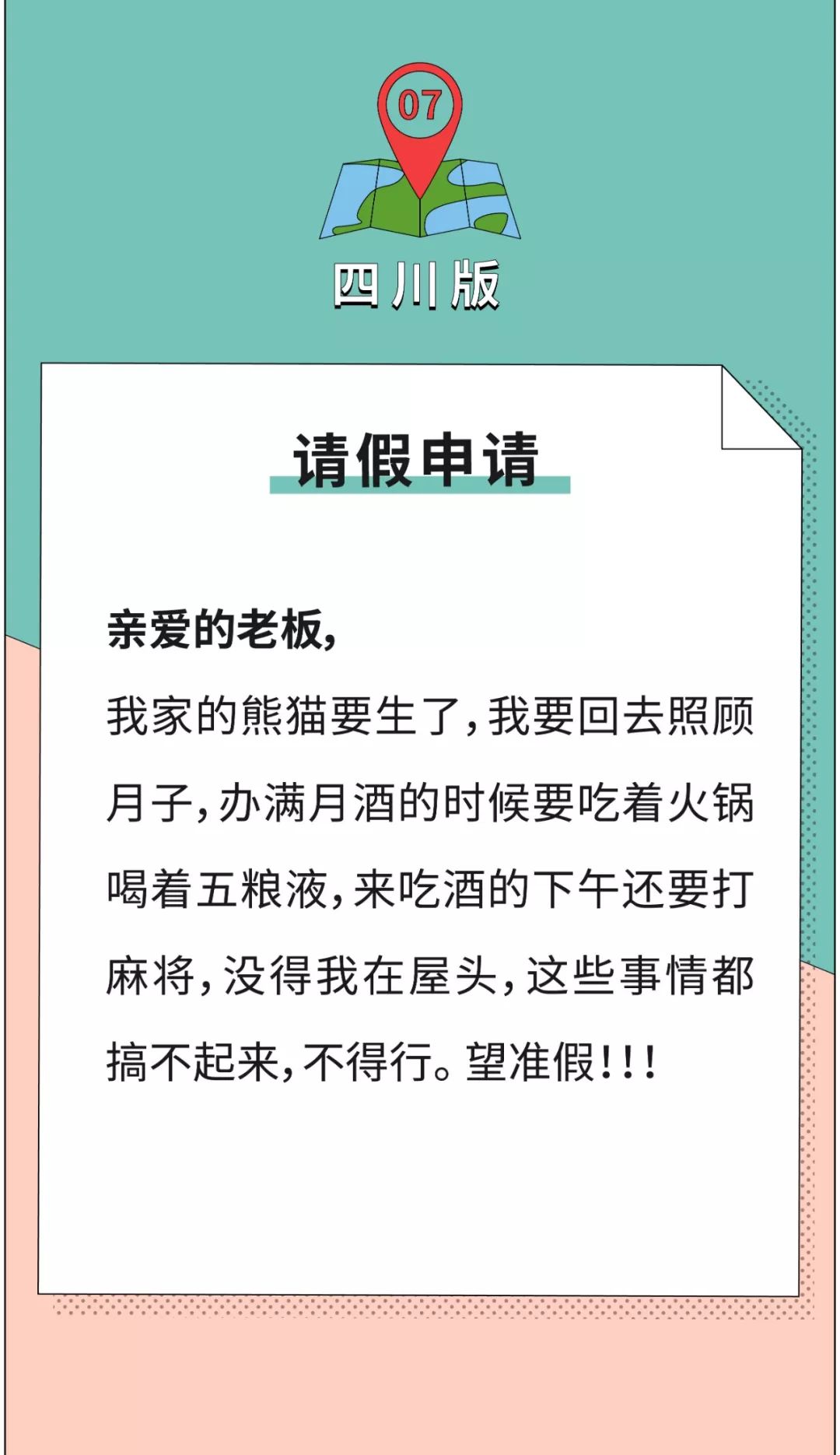 去浪吧，请假理由我都给你编好了