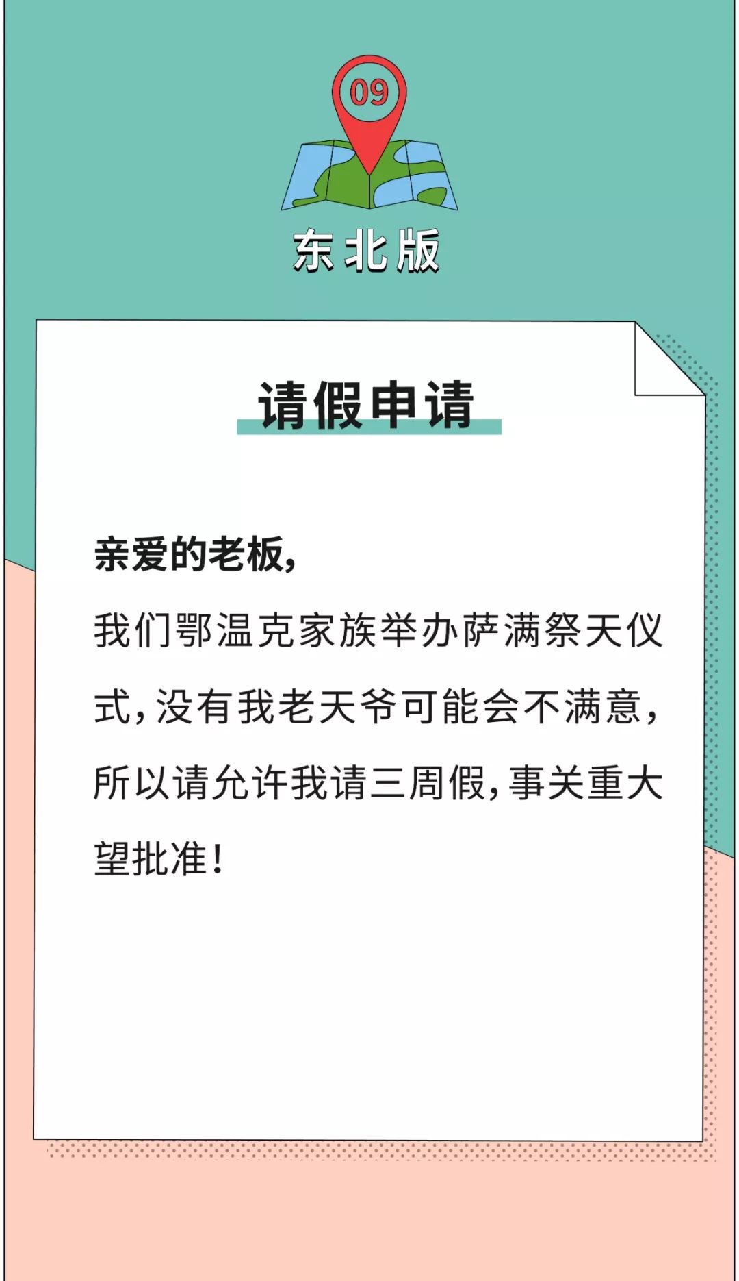 去浪吧，请假理由我都给你编好了