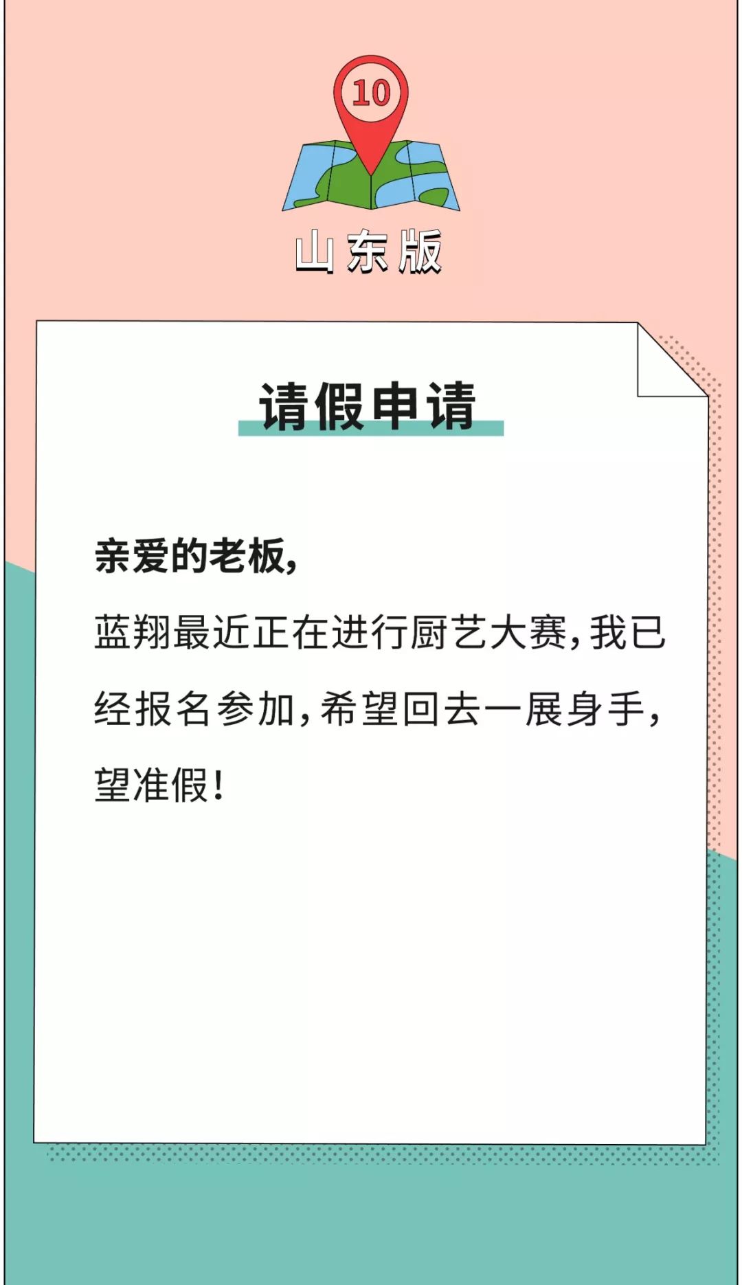 去浪吧，请假理由我都给你编好了