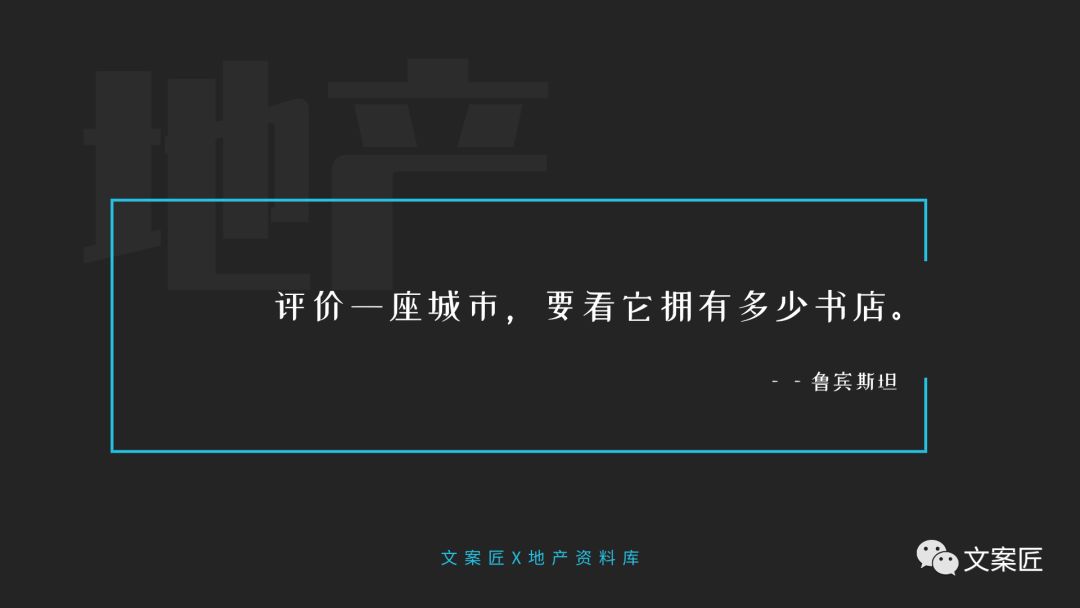 21个地产文案金句！用于PPT、楼书、海报，实用！