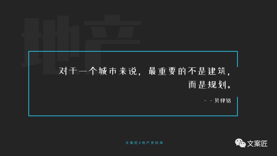 21个地产文案金句！用于PPT、楼书、海报，实用！